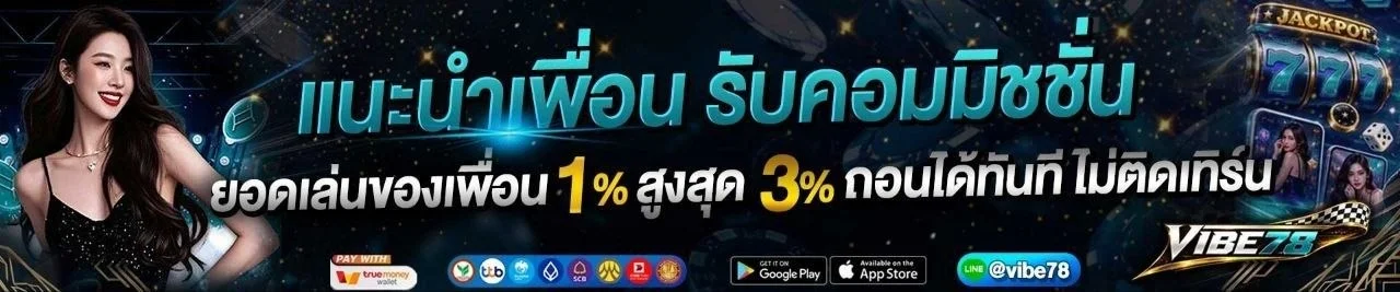 หน้าเว็บ VIBE78 แทงบอลออนไลน์ ราคาต่อรองเรียลไทม์ทุกลีก