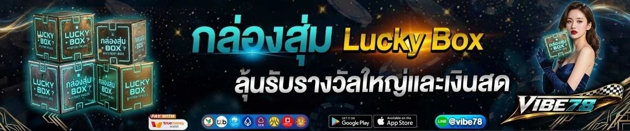 VIBE78 สมัครสมาชิกฟรี เว็บตรง สล็อต คาสิโน ครบวงจร